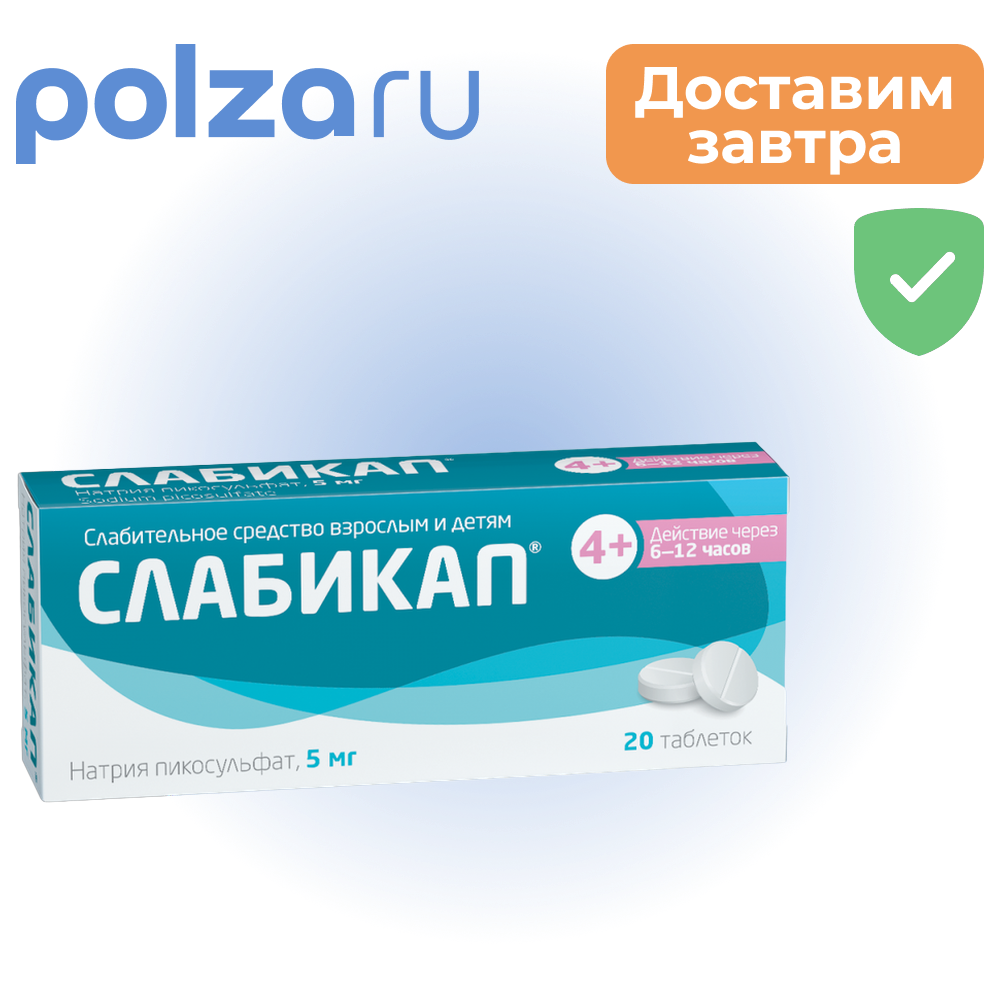 

Слабикап, таблетки 5 мг, 20 шт