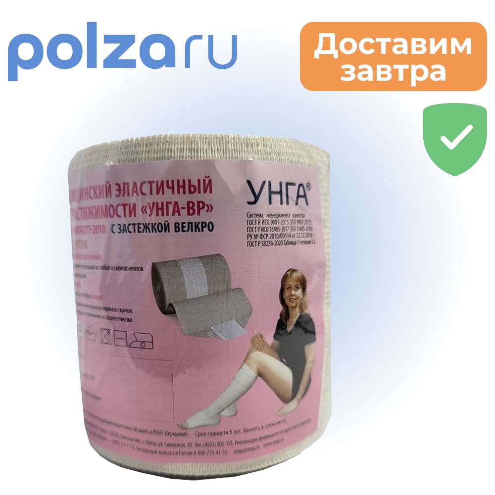 

Бинт медицинский эластичный УНГА-ВР, 3 м х 10 см (С-305)