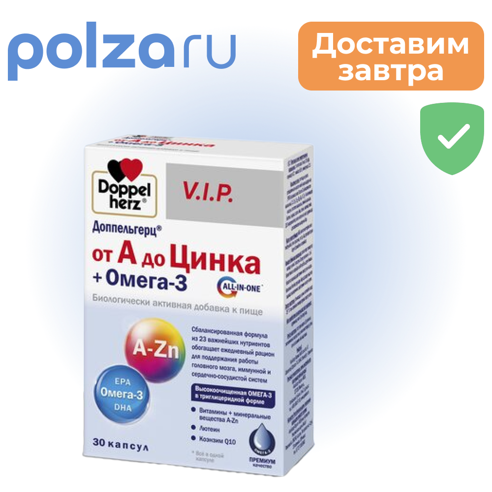Доппельгерц от А до Цинка + Омега-3 капсулы, 30 шт.