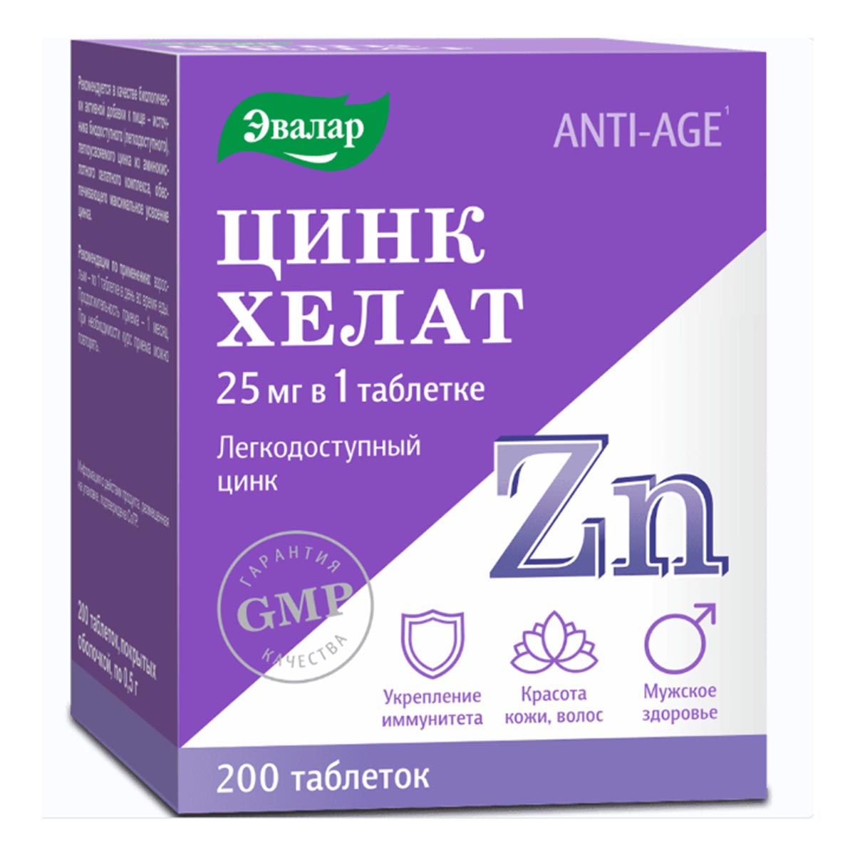 Эвалар Цинк Хелат ANTI-AGE, таблетки массой 0,5 г, 200 шт.