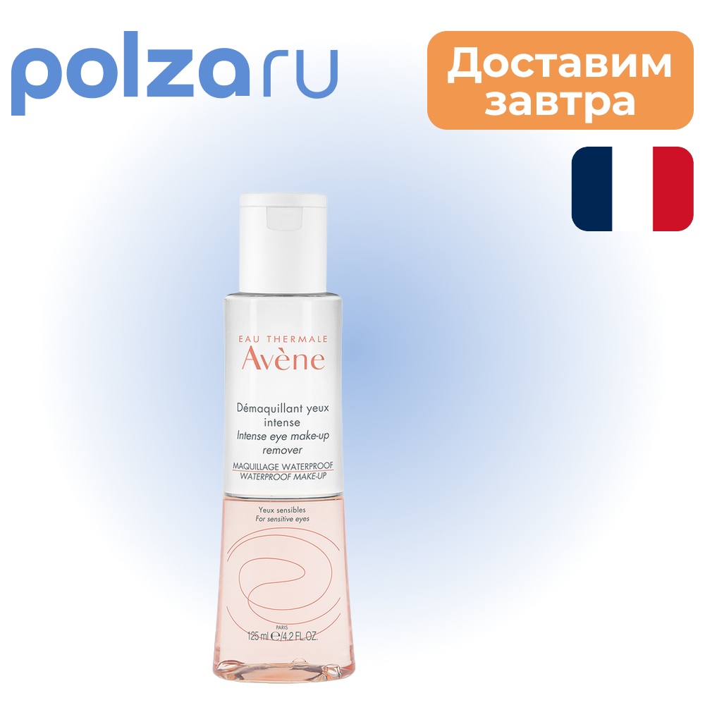 

Avene, средство для снятия макияжа