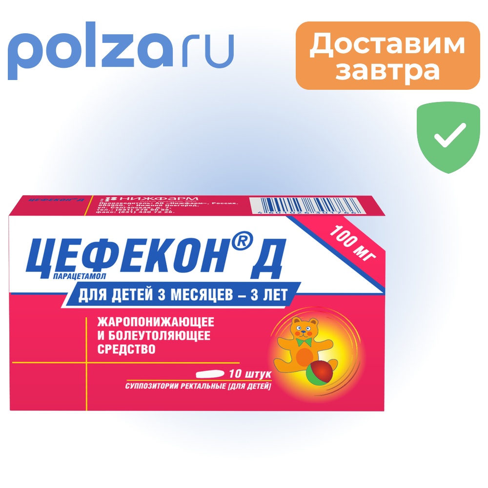 

Цефекон, суппозитории, 100 мг