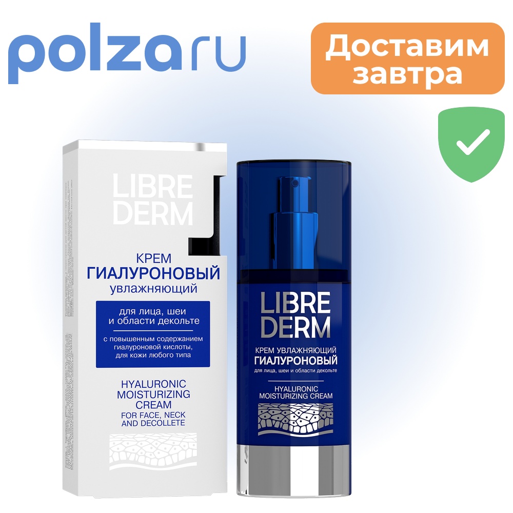 

Librederm, крем