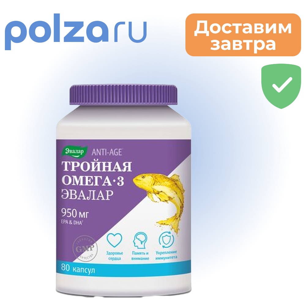 Тройная Омега 3 капсулы 950 мг 80 шт 2680₽
