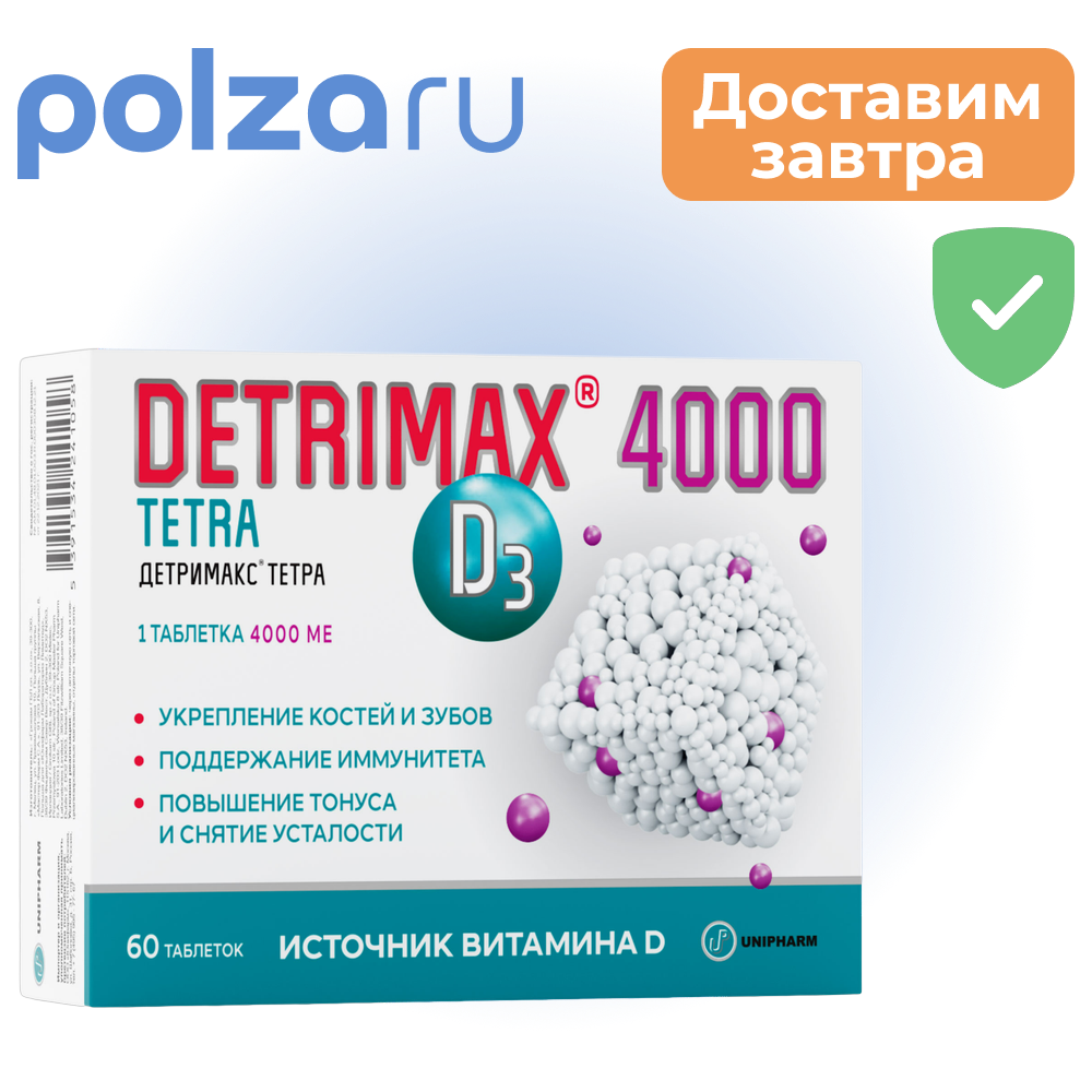 

Детримакс Тетра, таблетки 4000 МЕ 240 мг, 60 шт.