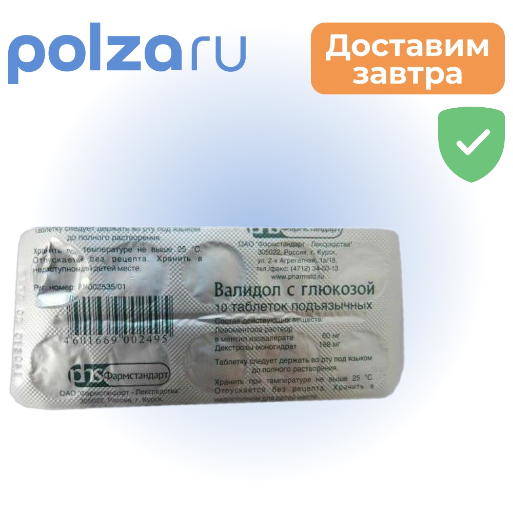 Валидол, таблетки, 60 мг
