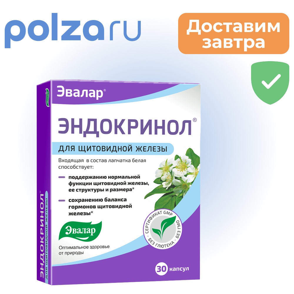 Эндокринол капсулы 60 шт 960₽