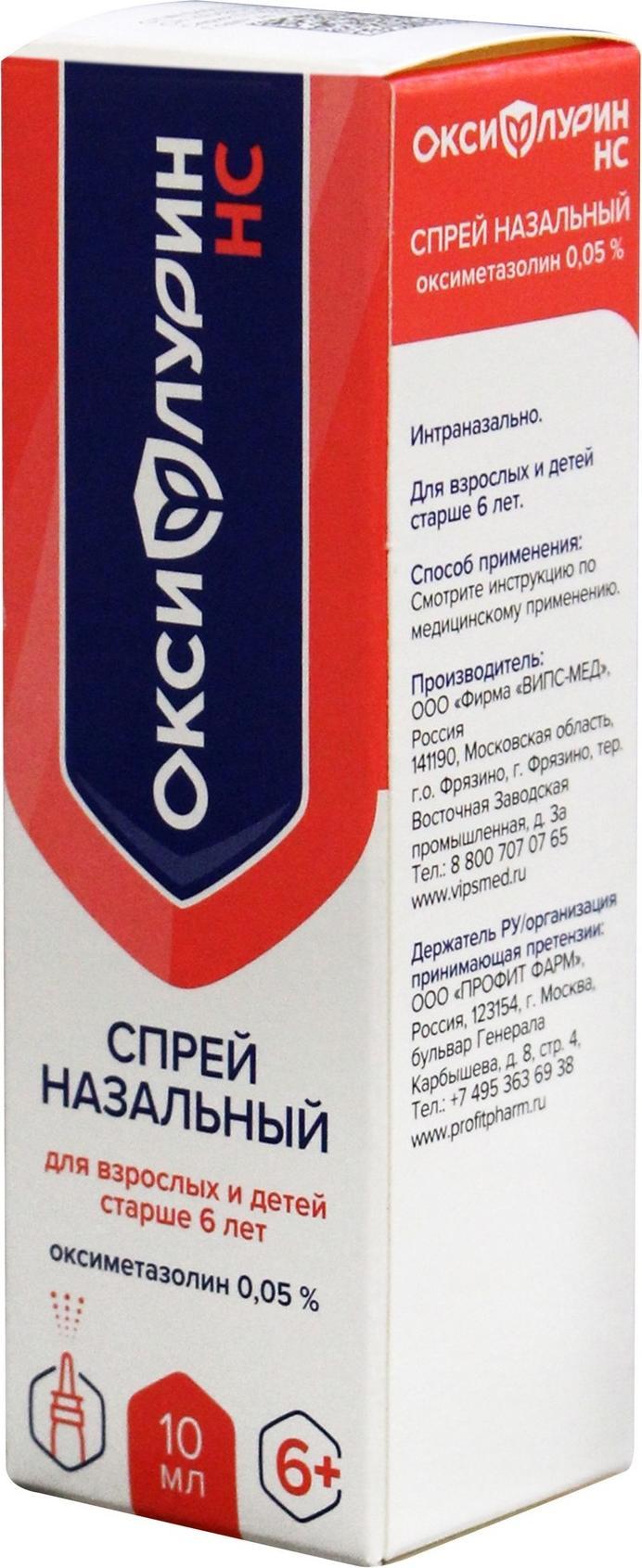 Оксифлурин НС спрей назальный 0.05% 10 мл