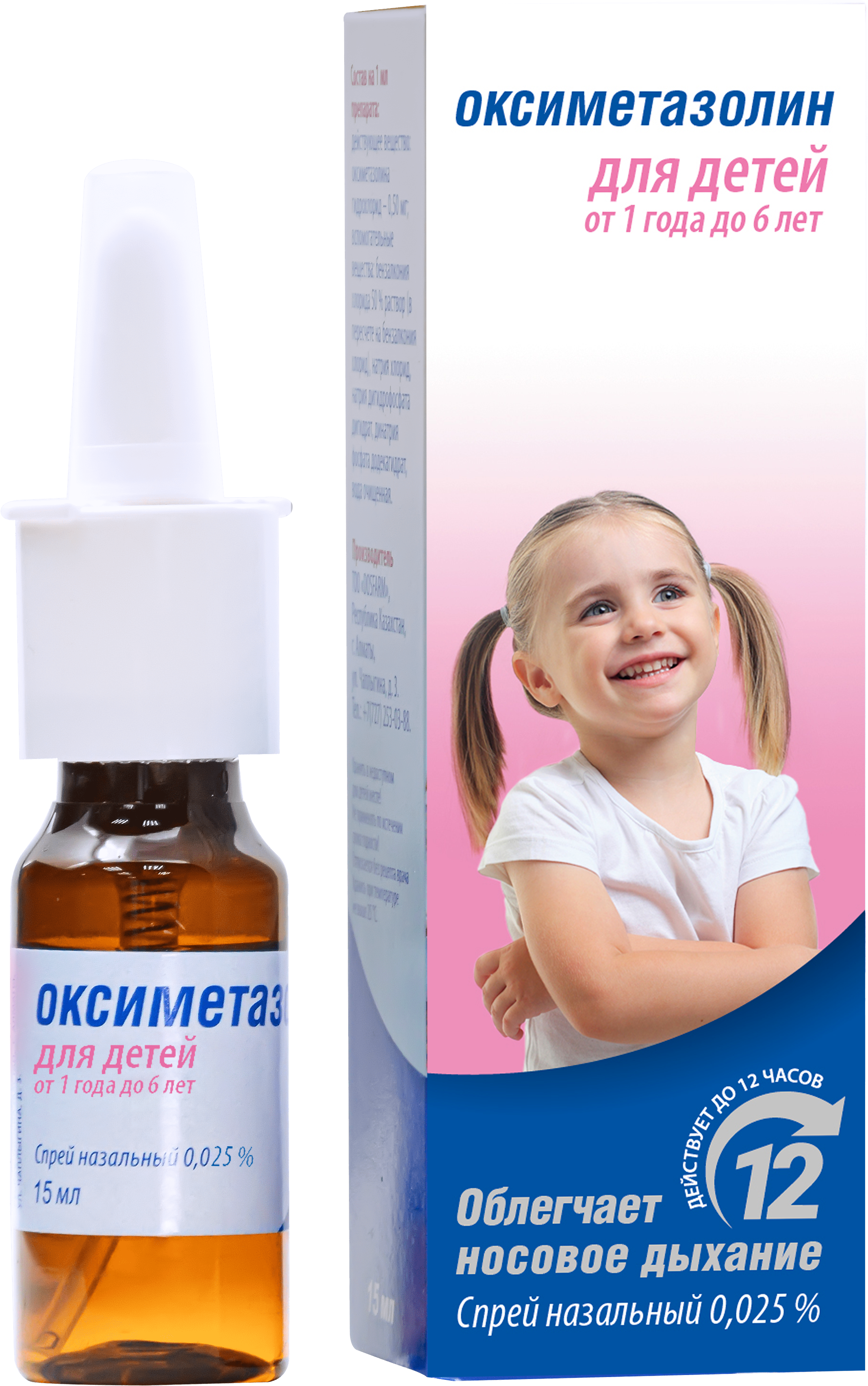 отривин экспресс спрей для носа при насморке и заложенности носа оксиметазолин 0 05% 10 мл Оксиметазолин, спрей назальный 0,025 %, флакон 15 мл, 1 шт.