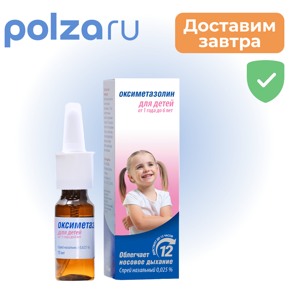 

Оксиметазолин, спрей назальный 0,025%, флакон 15 мл