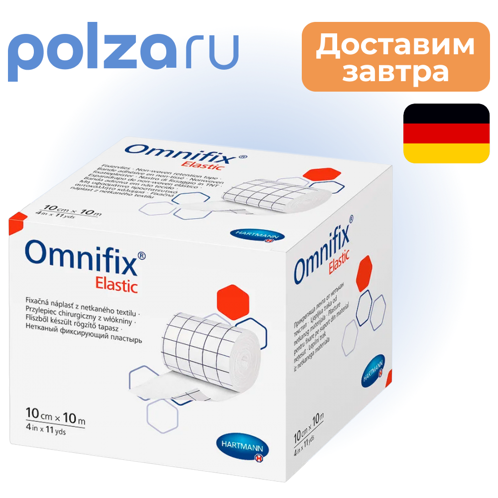 

Omnifix elastic, пластырь фиксирующий (10 м х 10 см)