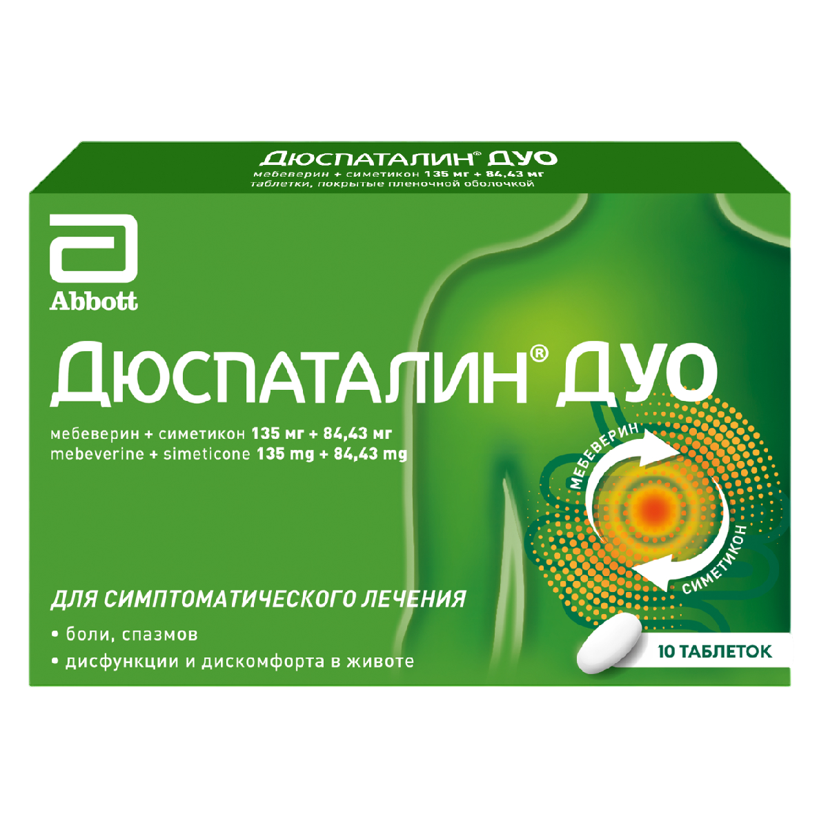 

Дюспаталин, таблетки, 135 мг+84.43 мг