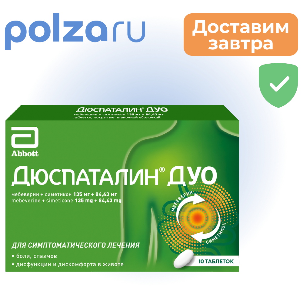 Дюспаталин, таблетки, 135 мг+84.43 мг