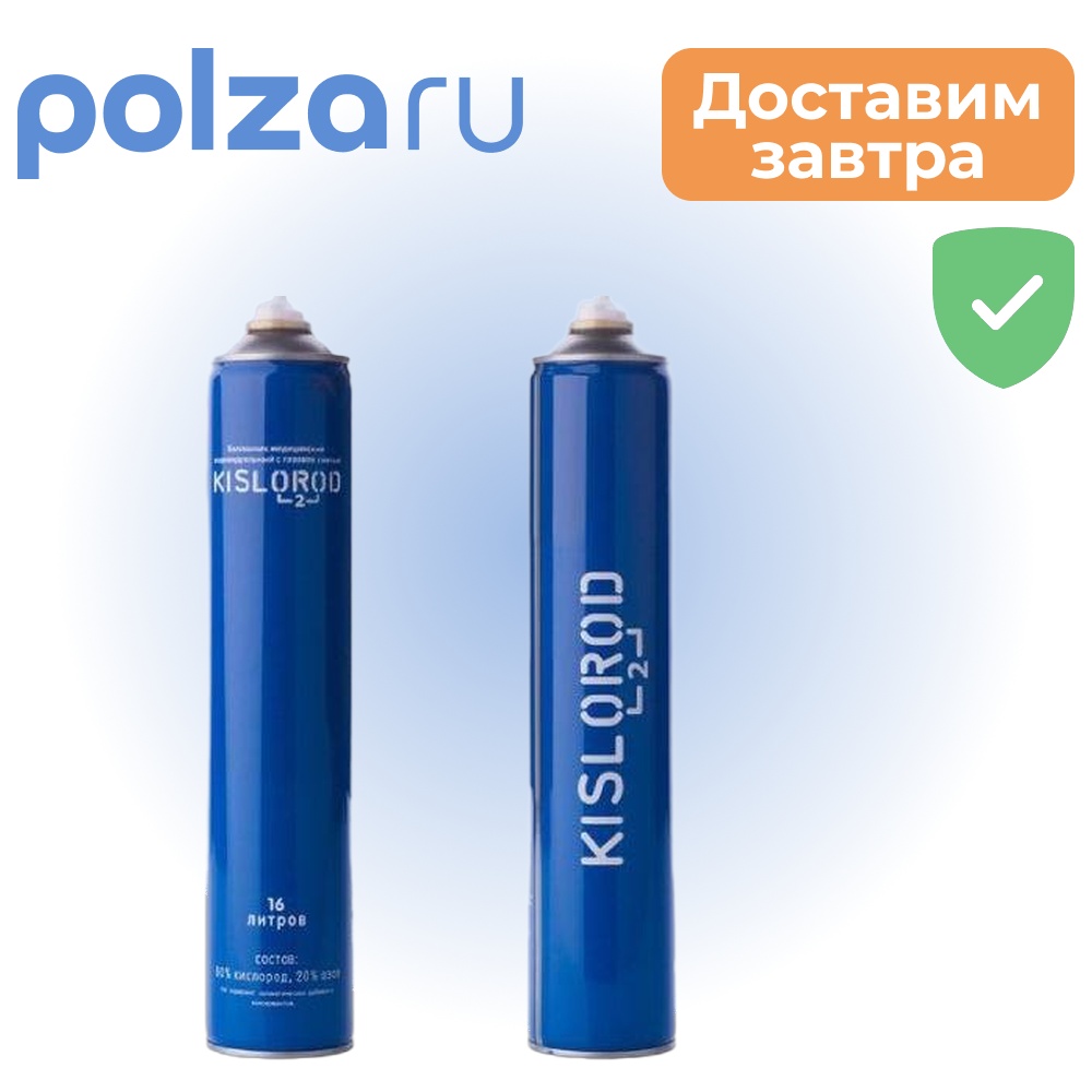 Кислород баллончик 605₽