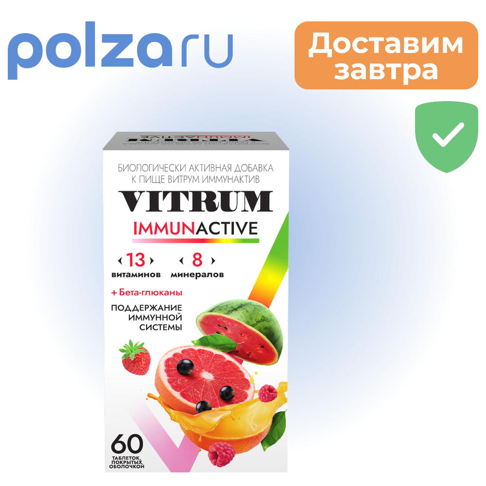 

Витрум Иммунактив, таблетки, 1400 мг