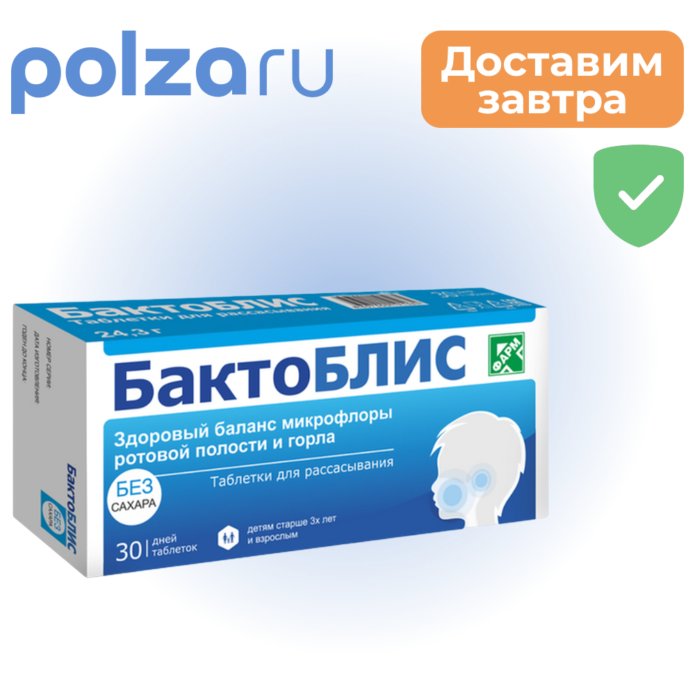 

БактоБЛИС без сахара, таблетки для рассасывания, 30 шт.