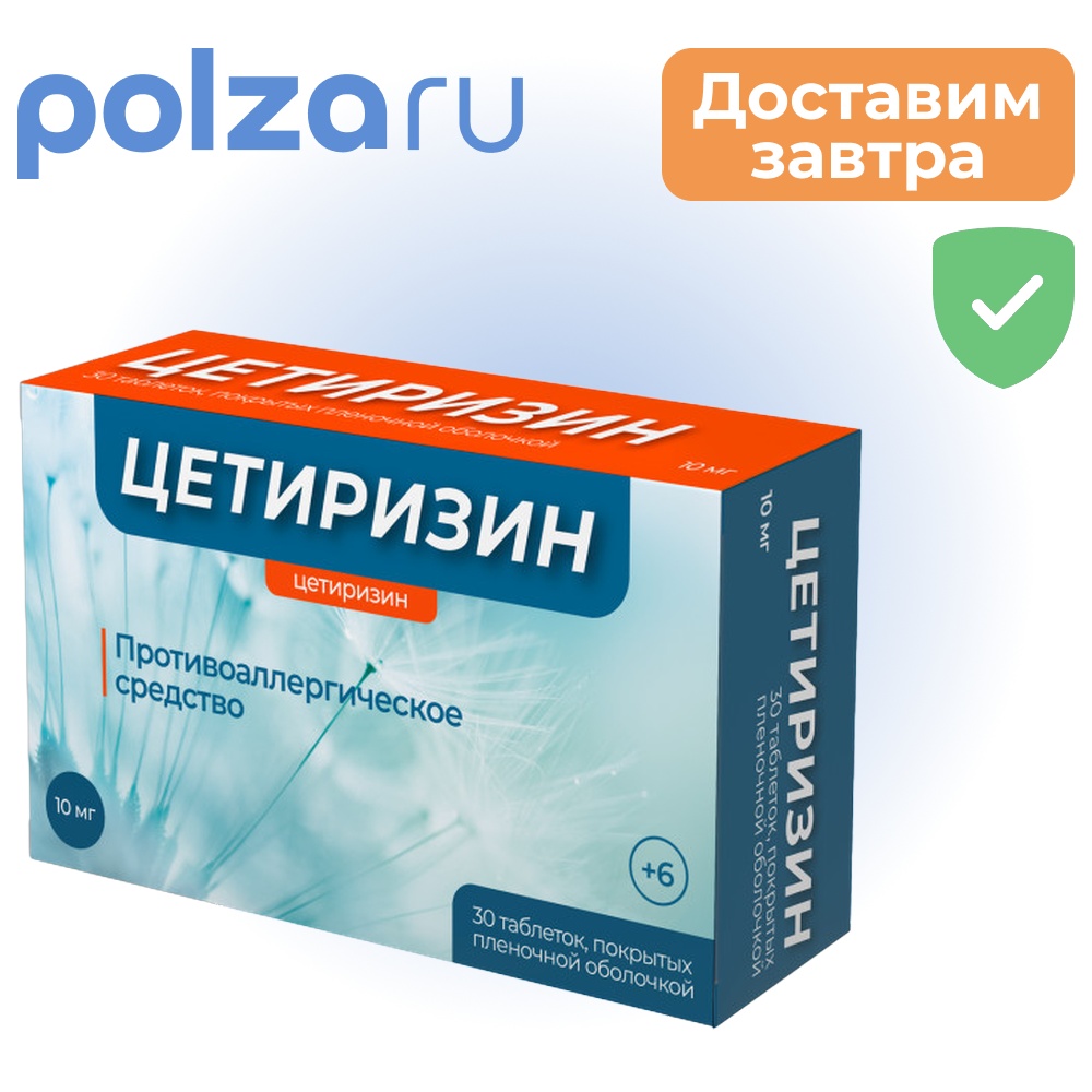 

Цетиризин, таблетки 10 мг, 30 шт. (Велфарм)
