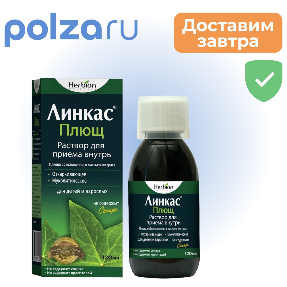 

Линкас Плющ, раствор 120 мл