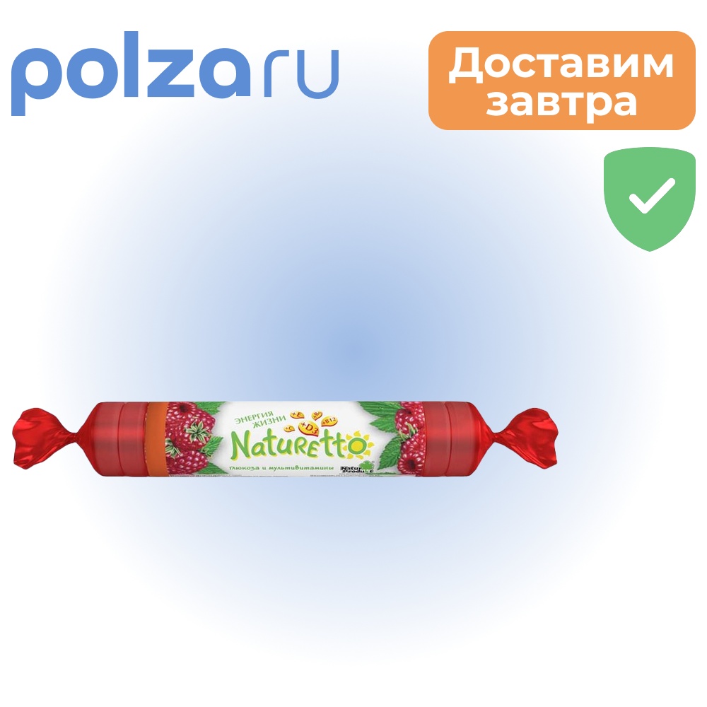 

Натуретто, таблетки