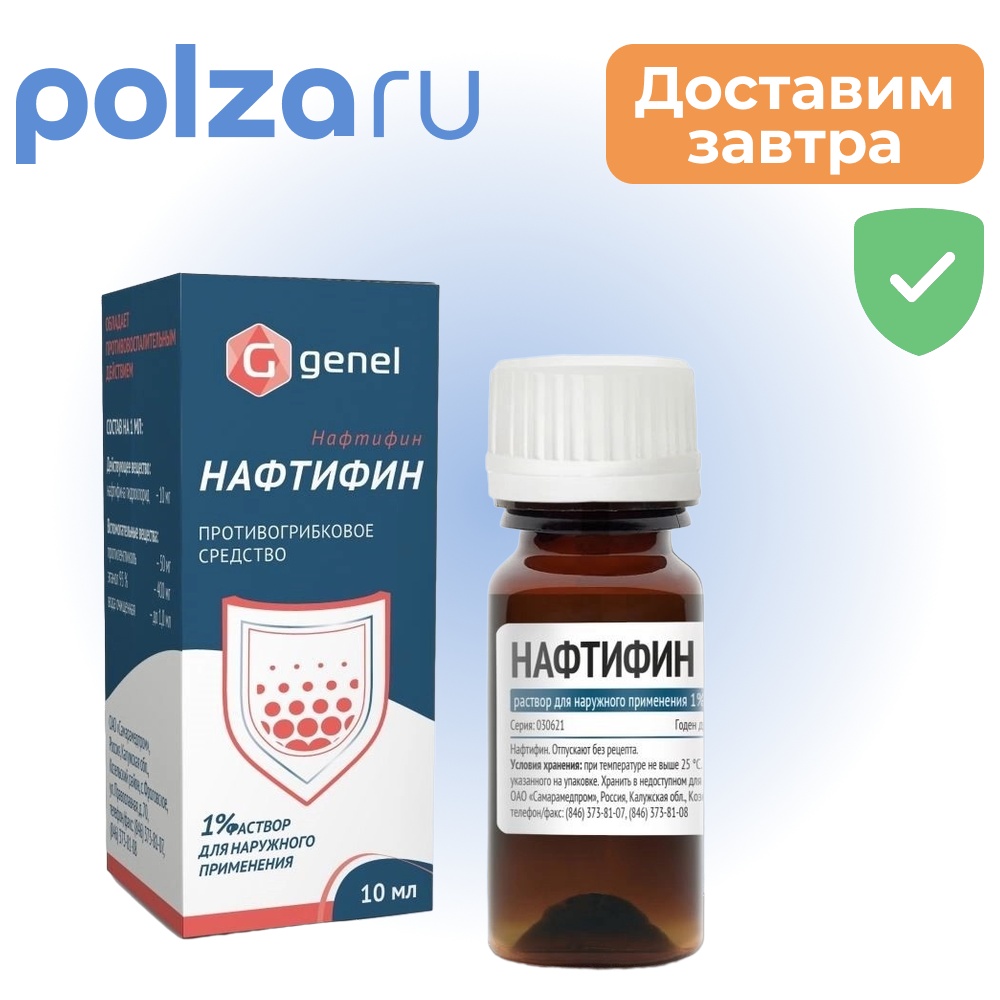

Нафтифин, раствор, 1%
