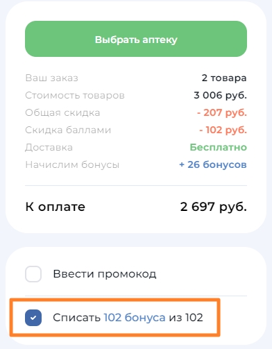 Списать баллы