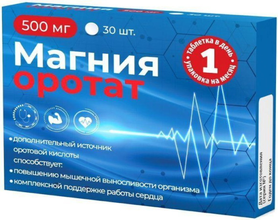 Магния оротат, таблетки 500 мг, 30 шт. по цене , купить в Москве