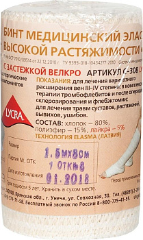 Бинт мед эластичный УНГА-ВР 1,5 м х8 см (С-305) х1 (арт. 231118)