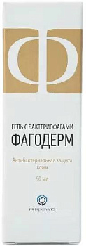 Фагодерм, гель с бактериофагами для проблемной кожи, 50 мл (арт. 222453)