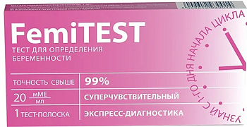 Femitest, тест на беременность суперчувствительный 20 мМЕ/мл, 1 шт. (арт. 223001)
