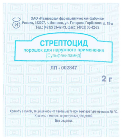 Стрептоцид, порошок (Ивановская фармфабрика), пакетик 2 г (арт. 199407)
