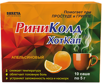 РиниКолд ХотКап, порошок (апельсин), саше 5 г, 10 шт. (арт. 217969)