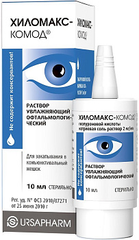 Хиломакс-Комод, раствор офтальмологический (увлажняющий) 2 мг/мл, 10 мл