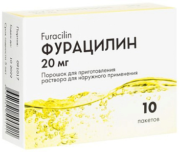 Фурацилин, пакетики 20 мг, 10 шт.