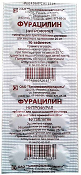 Фурацилин, таблетки 20 мг (Татхимфармпрепараты), 10 шт. (арт. 222929)