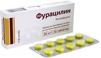 Фурацилин, таблетки 20 мг (ЮжФарм), 20 шт.
