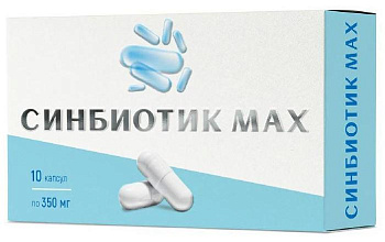 Синбиотик Макс, капсулы, 10 шт. (арт. 222435)