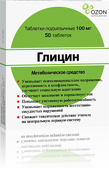 Глицин, таблетки подъязычные 100 мг (Озон), 50 шт. (арт. 211743)