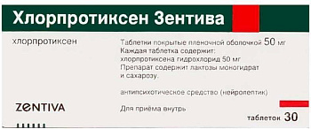 Хлорпротиксен Санофи, таблетки 50 мг, 30 шт. (арт. 207781)