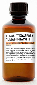 Витамин Е, раствор масляный 100 мг/мл (Самарамедпром), 50 мл (арт. 218819)