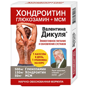 В.Дикуль Хондроитин/Глюкозамин+МСМ, капсулы 975 мг, 30 шт.