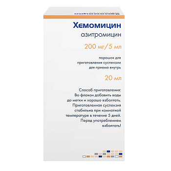 Хемомицин, порошок 200 мг/5 мл, 10 г (арт. 177770)
