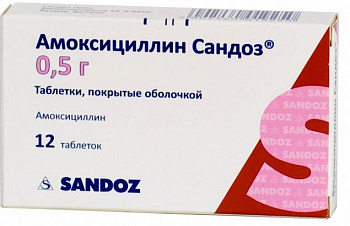 Амоксициллин Сандоз, таблетки покрыт. плен. об. 500 мг, 12 шт. (арт. 187516)