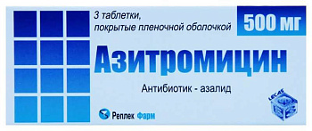 Азитромицин, таблетки покрыт. плен. об. 500 мг (Реплекфарм), 3 шт. (арт. 187671)