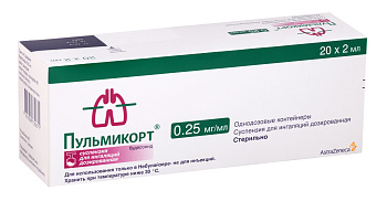 Пульмикорт, суспензия для ингаляций 0.25 мг/мл, 20 шт. (арт. 208116)