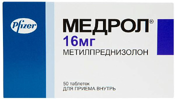 Медрол, таблетки 16 мг, 50 шт. (арт. 210523)
