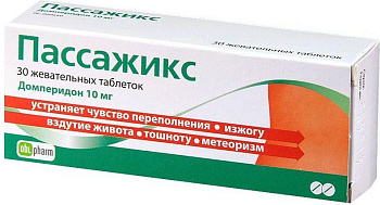 Пассажикс, таблетки жевательные 10 мг, 30 шт. (арт. 227145)