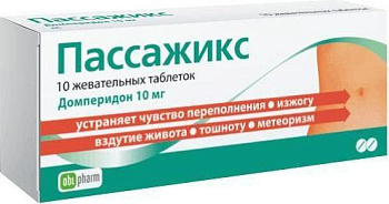 Пассажикс, таблетки жевательные 10 мг, 10 шт. (арт. 227147)