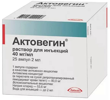 Актовегин, раствор для инъекций 40 мг/мл, ампулы 2 мл, 25 шт. (арт. 212081)