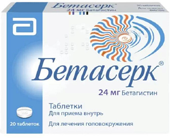 Бетасерк, таблетки 24 мг, 20 шт. (арт. 209383)