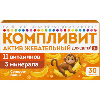 Компливит-Актив жевательный (банан), таблетки жевательные для детей 1300 мг, 30 шт. (арт. 242597)